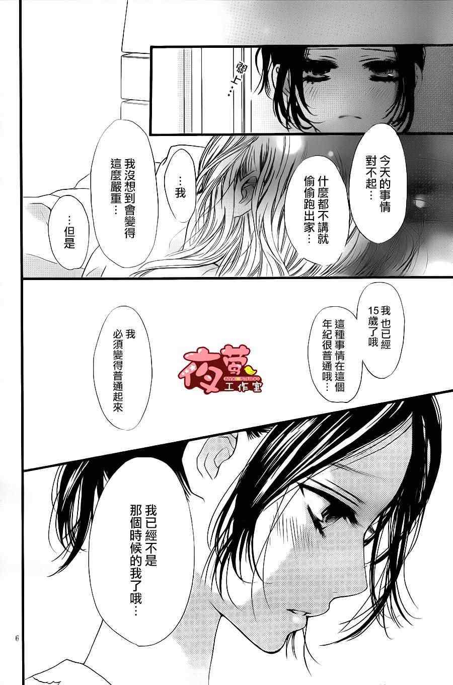 I love you baby - 第27話 - 6