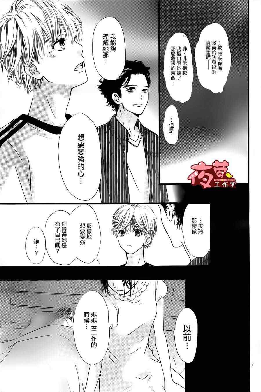 I love you baby - 第27話 - 1