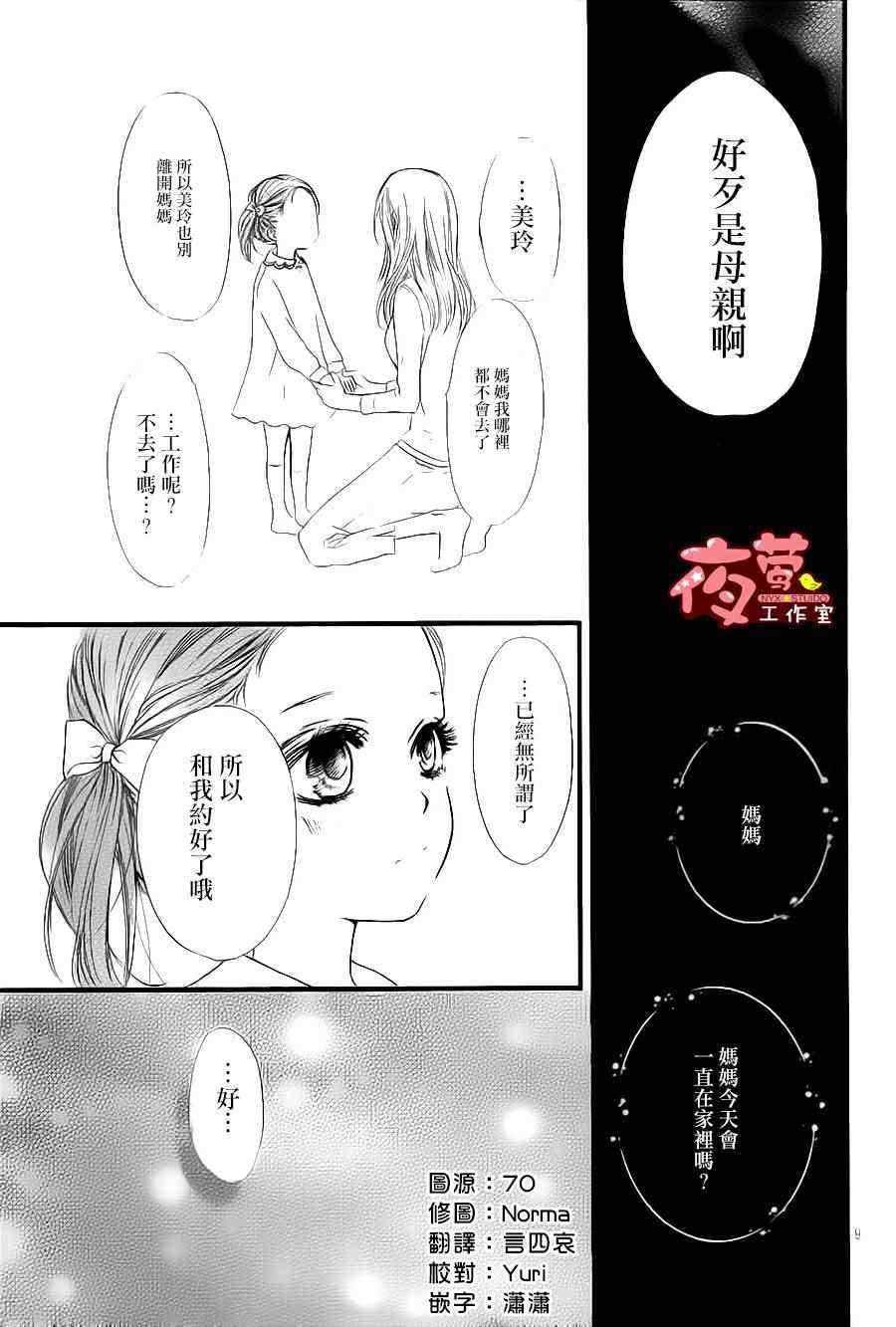 I love you baby - 第27話 - 3