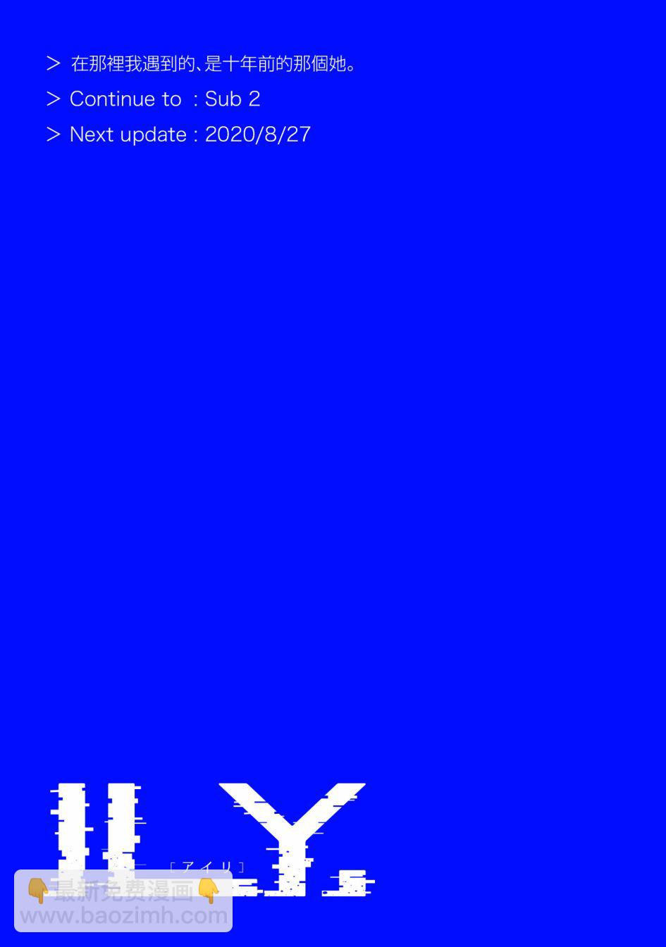 ILY． - 第1話 藍色的光 - 7