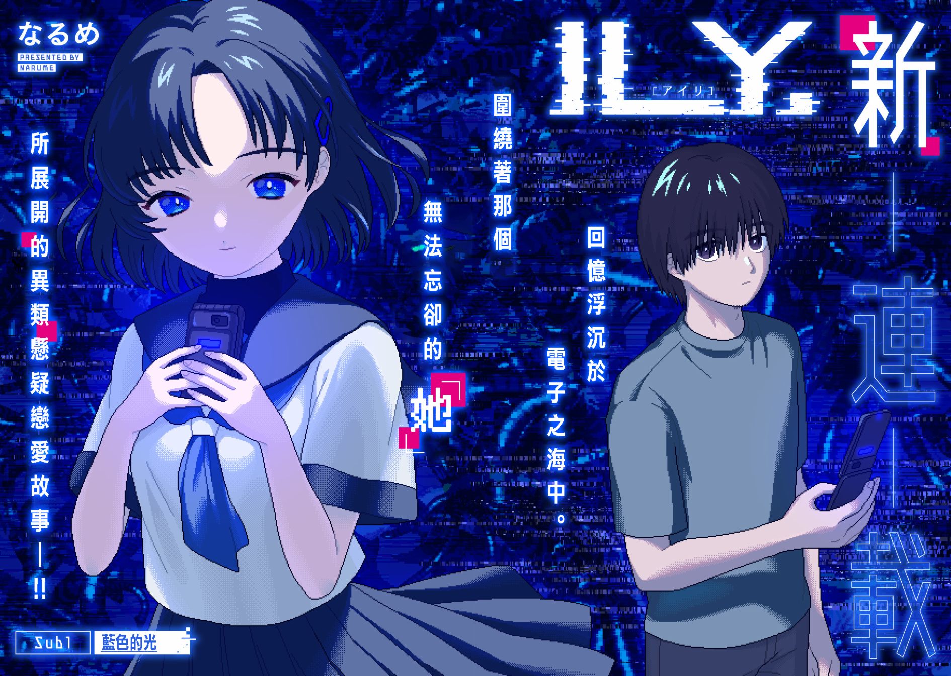 ILY． - 第01話 - 2