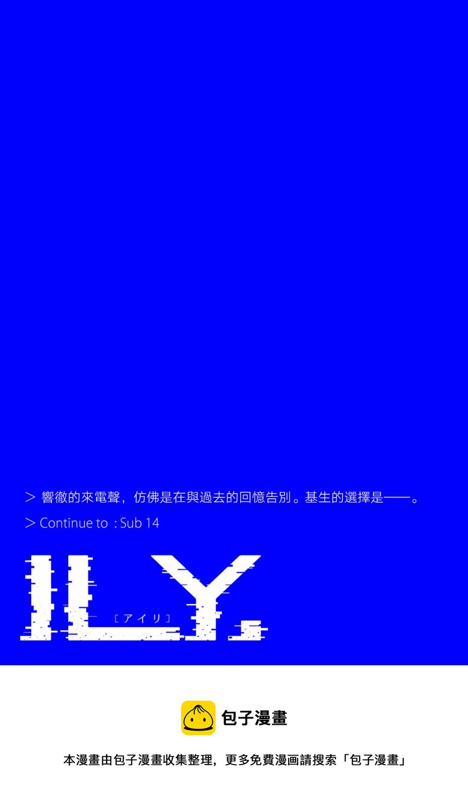 ILY． - 第13話 - 1