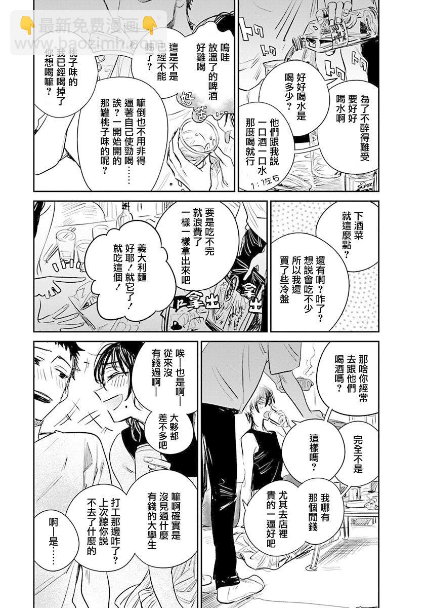 imaginary - 第17話 - 5