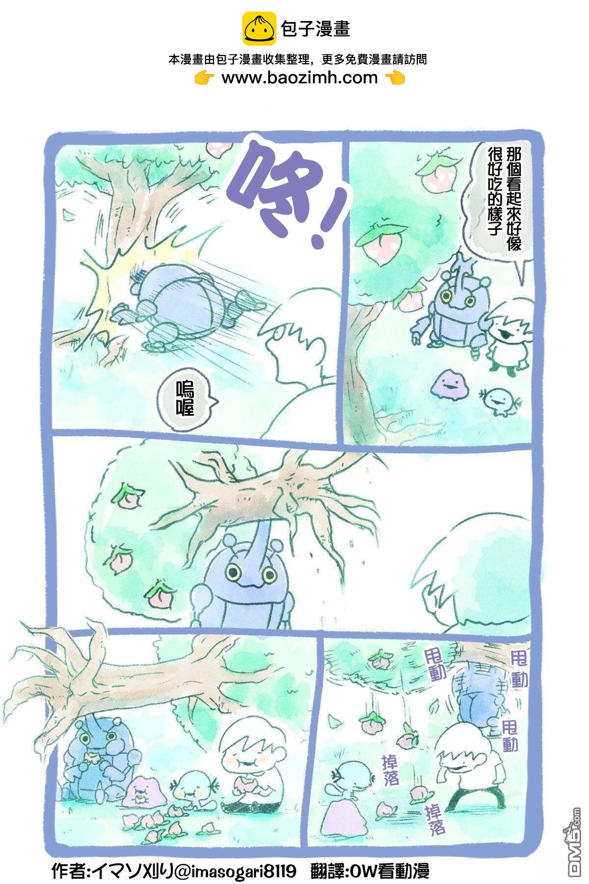 イマソ刈り的寶可夢繫列 - 推圖11-15 - 1