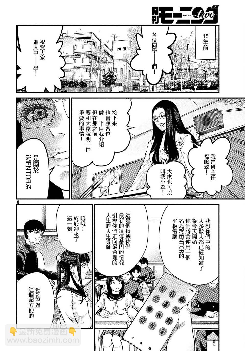 iMENTOR - 第01話(1/2) - 2