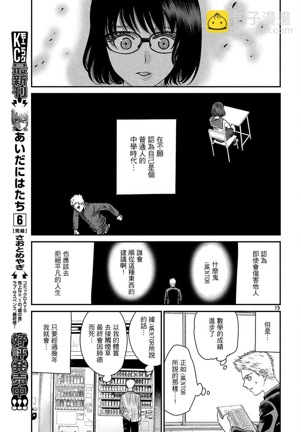 iMENTOR - 第01話(1/2) - 1