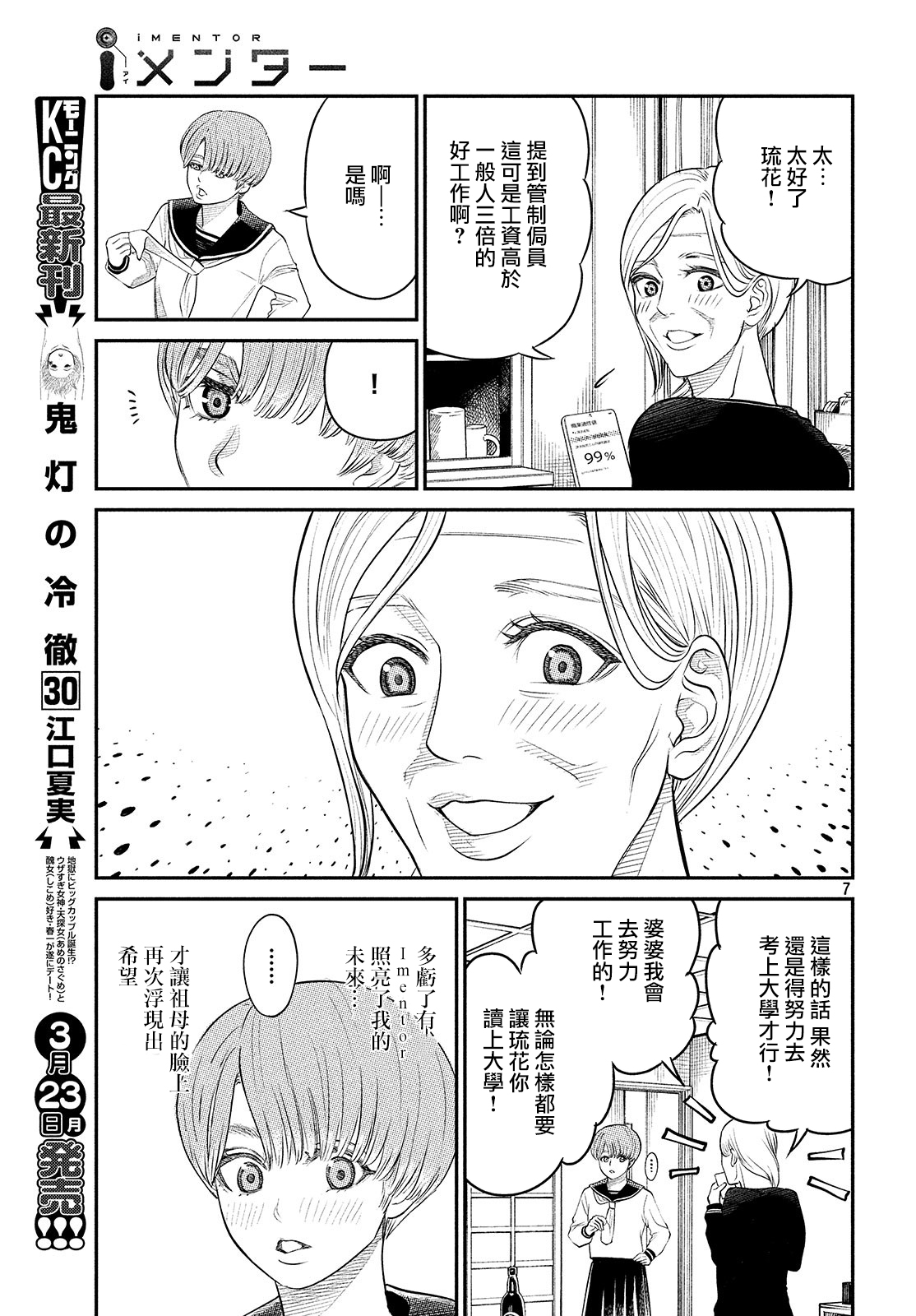 iMENTOR - 第03話 - 7