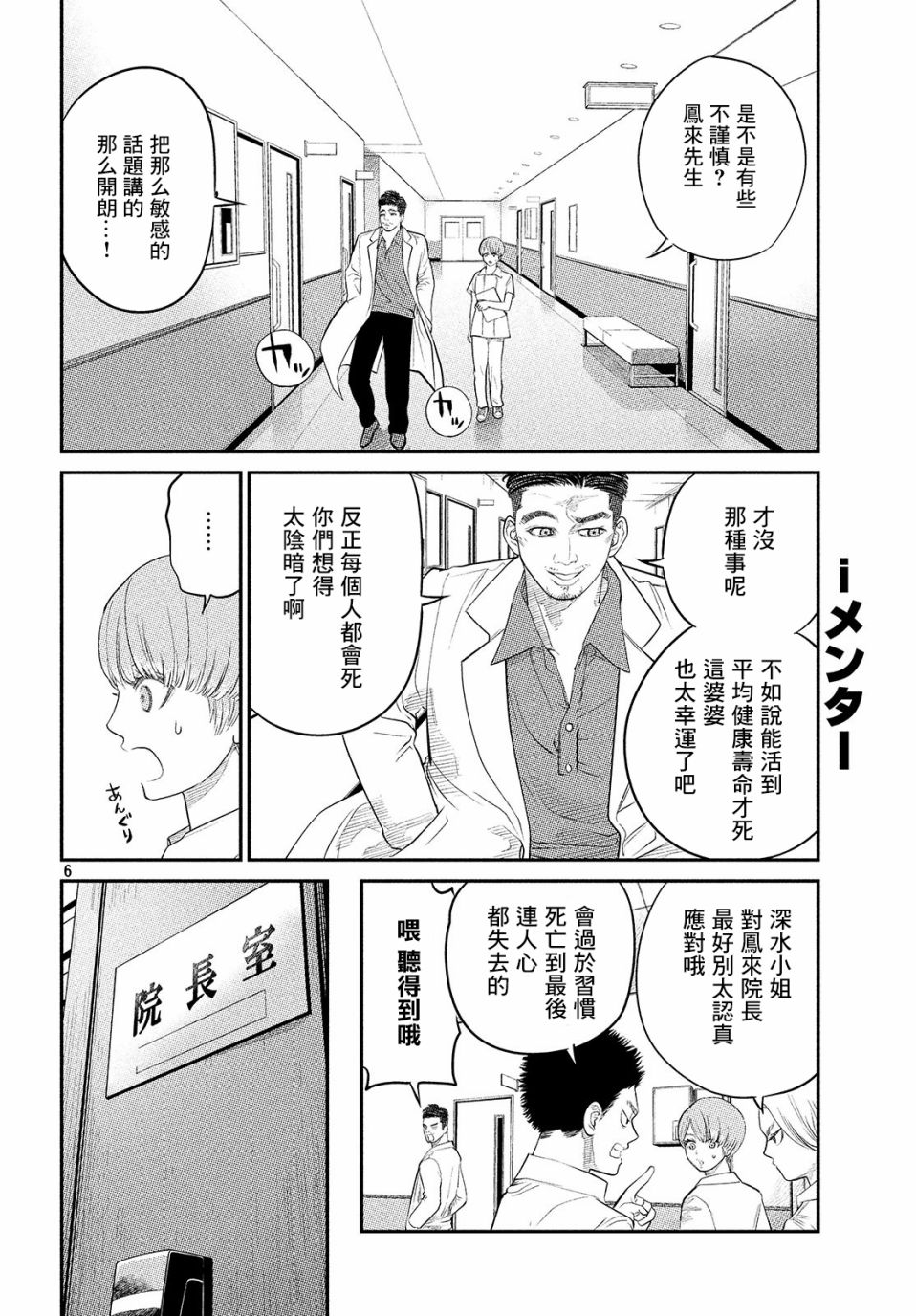 iMENTOR - 第05話 - 6