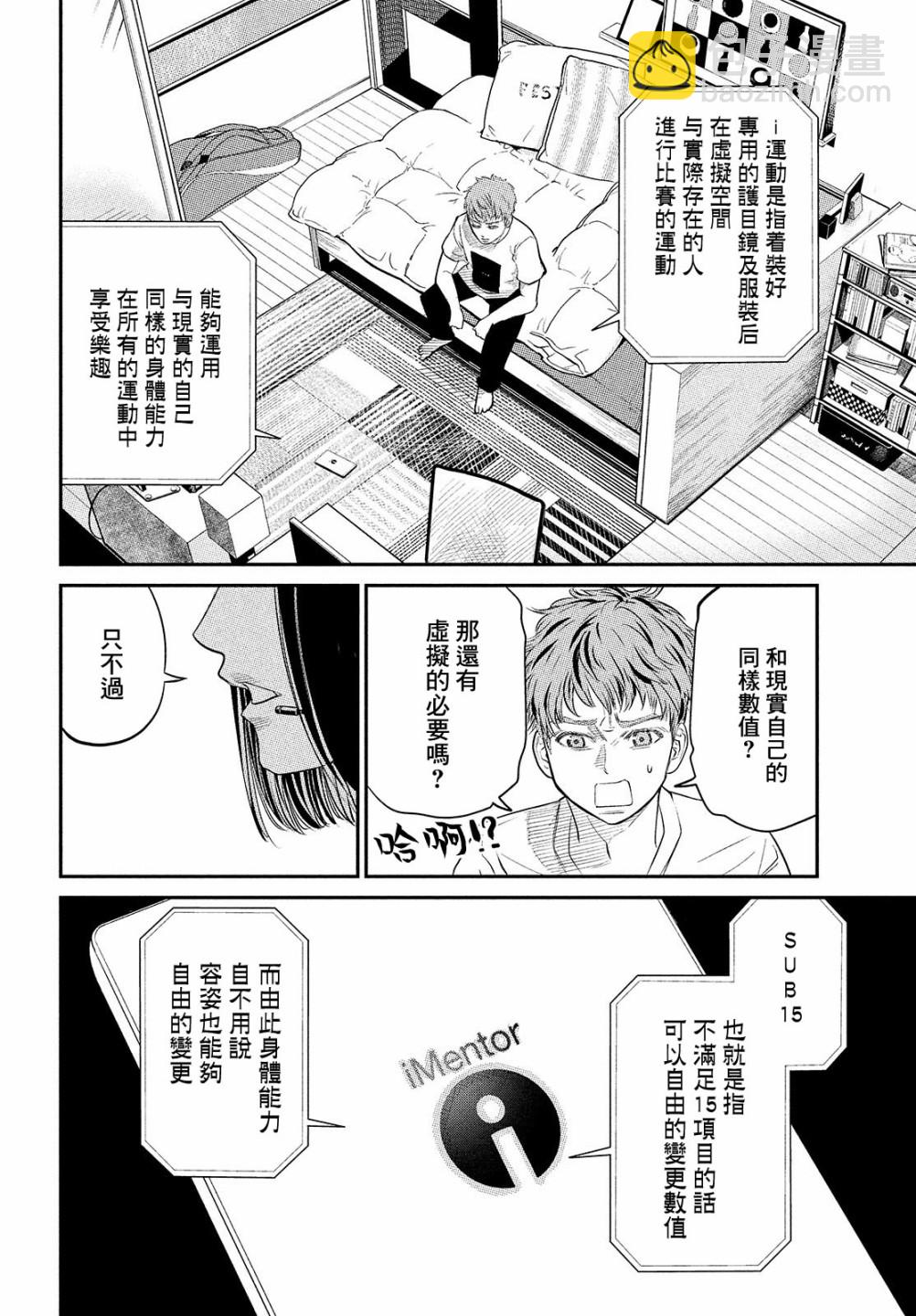 iMENTOR - 第07話 - 2