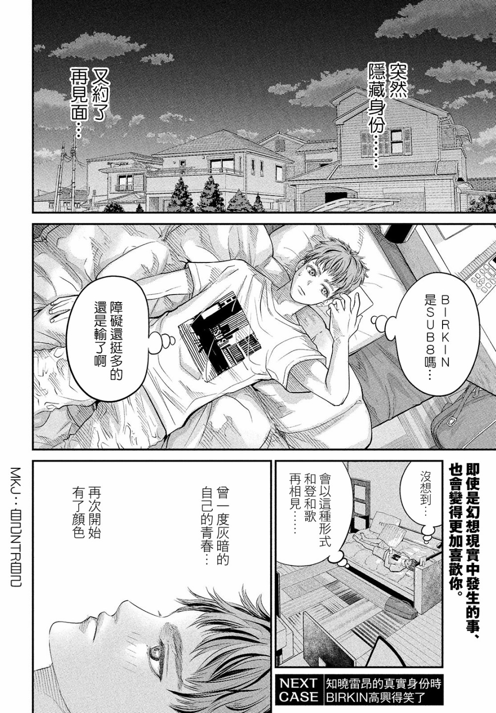 iMENTOR - 第07話 - 4