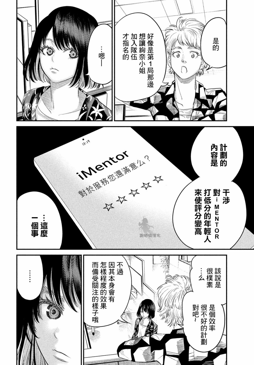 iMENTOR - 第07話 - 4