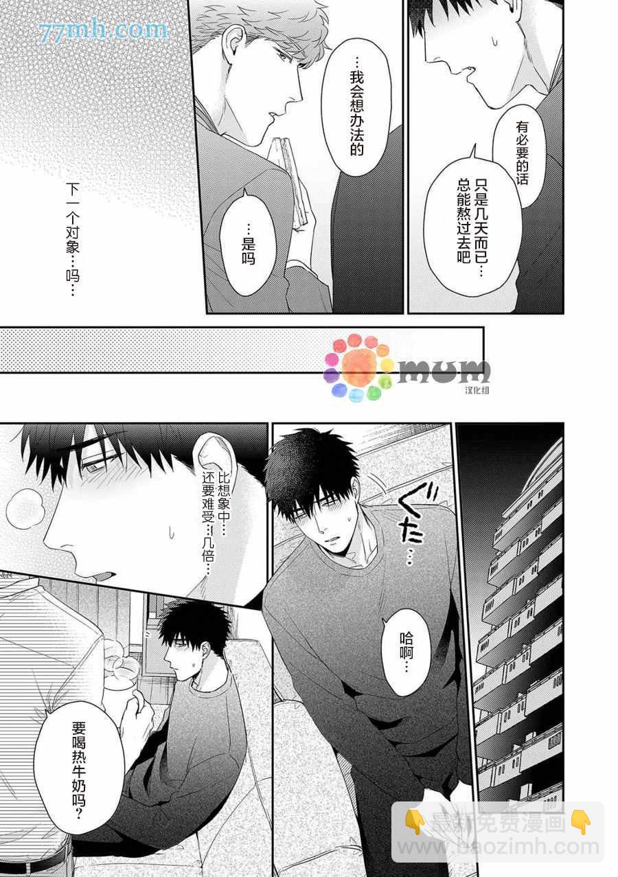 Immoral Cherry - 第3話 - 4