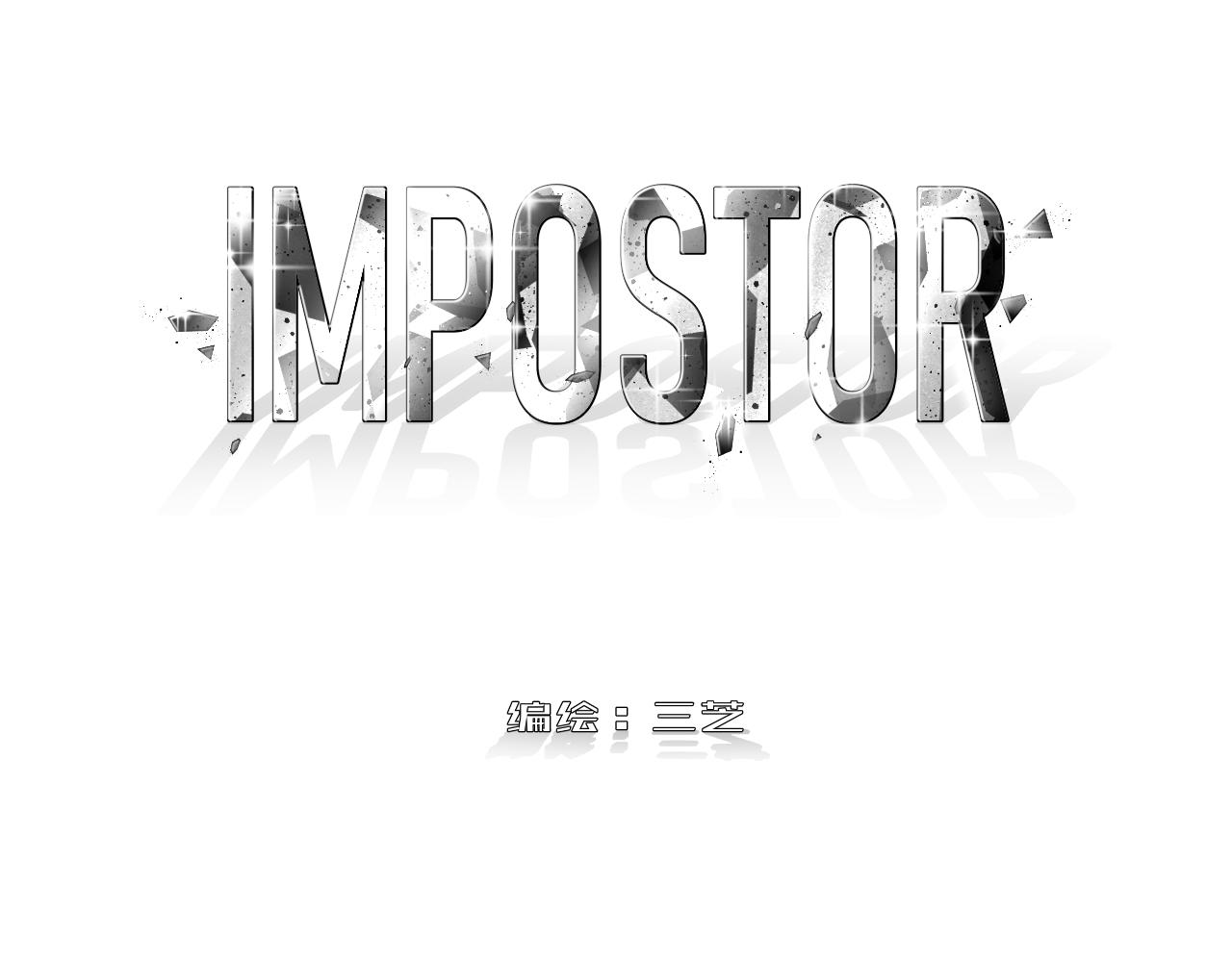 Impostor - 冒牌貨(1/6) - 3