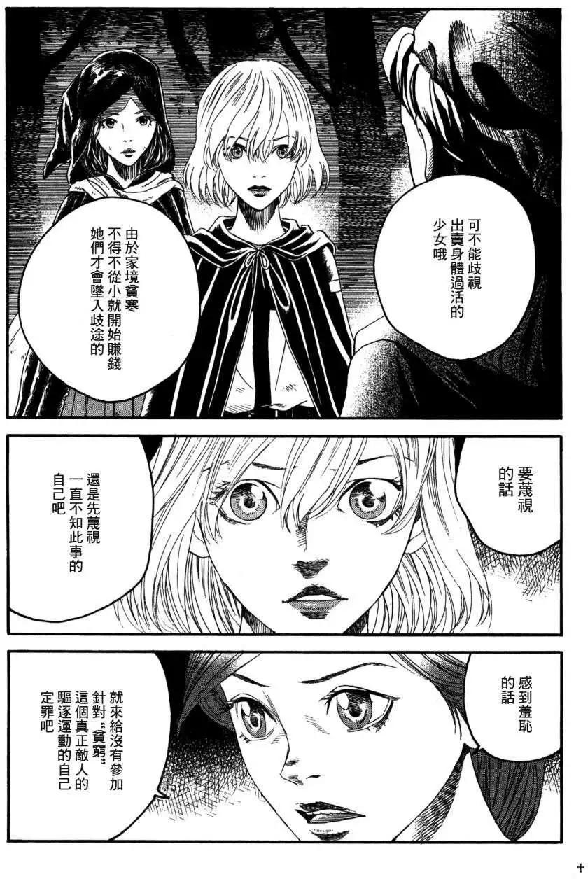 Innocents少年十字軍 - 第15回 - 6