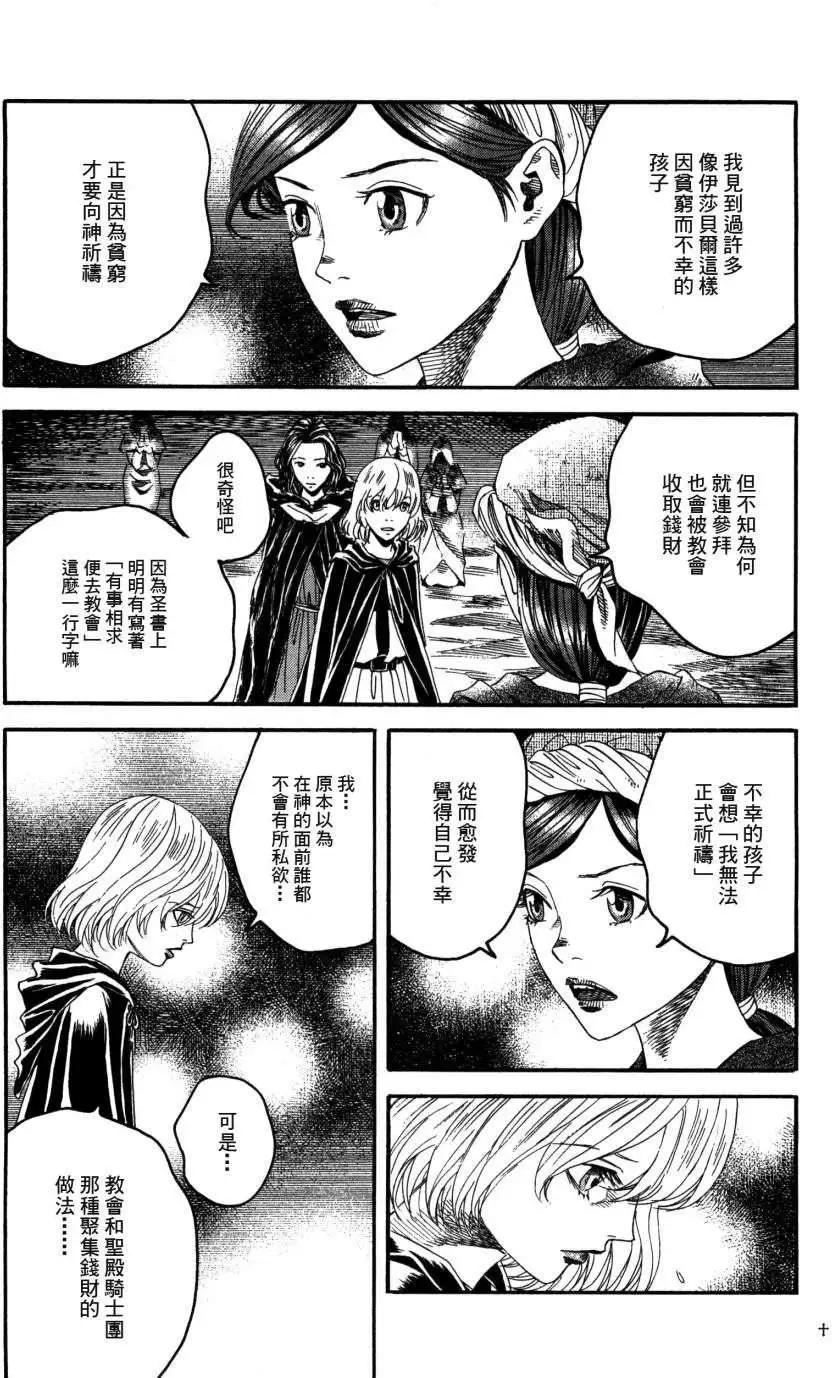 Innocents少年十字軍 - 第15回 - 4