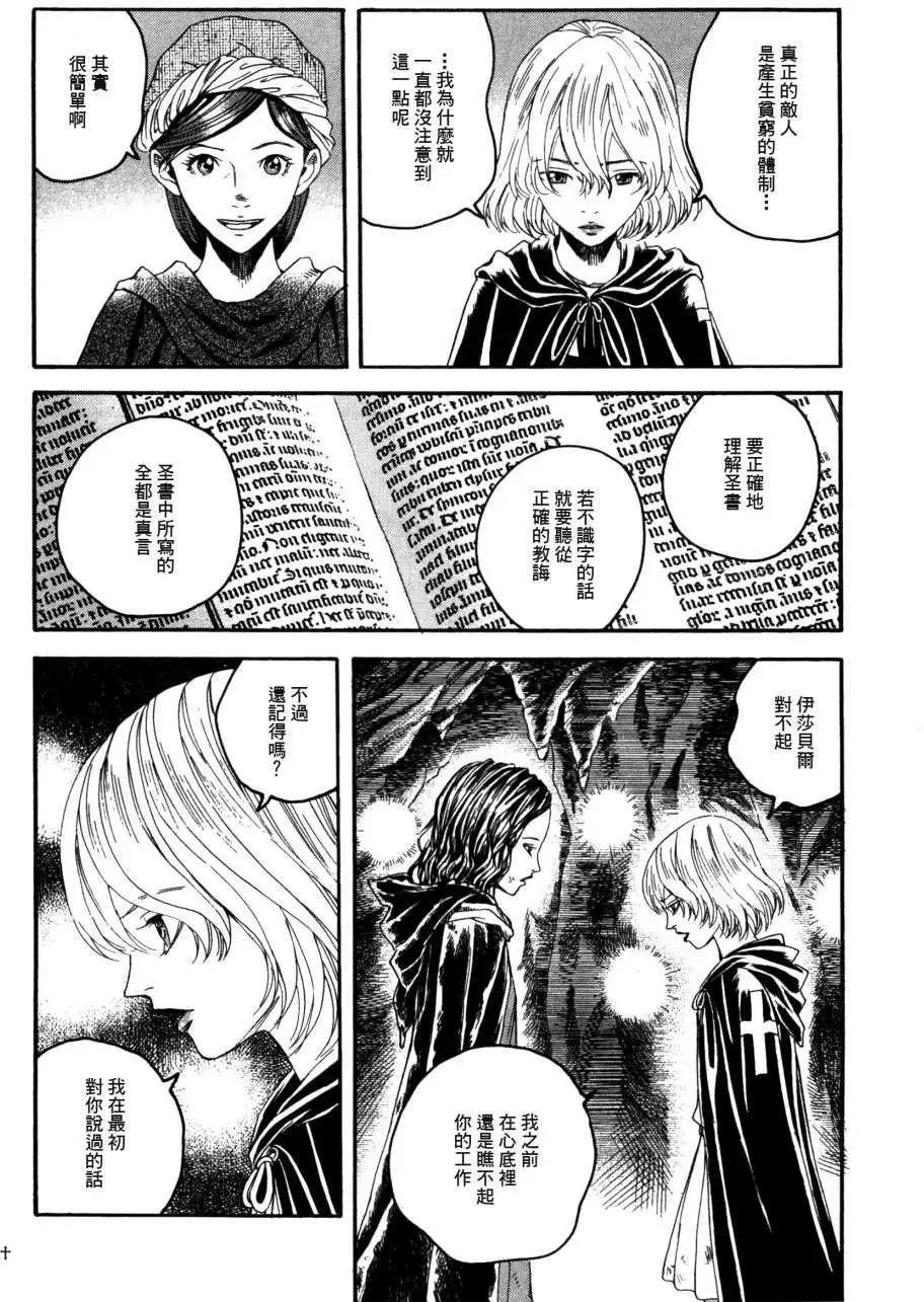 Innocents少年十字軍 - 第15回 - 5