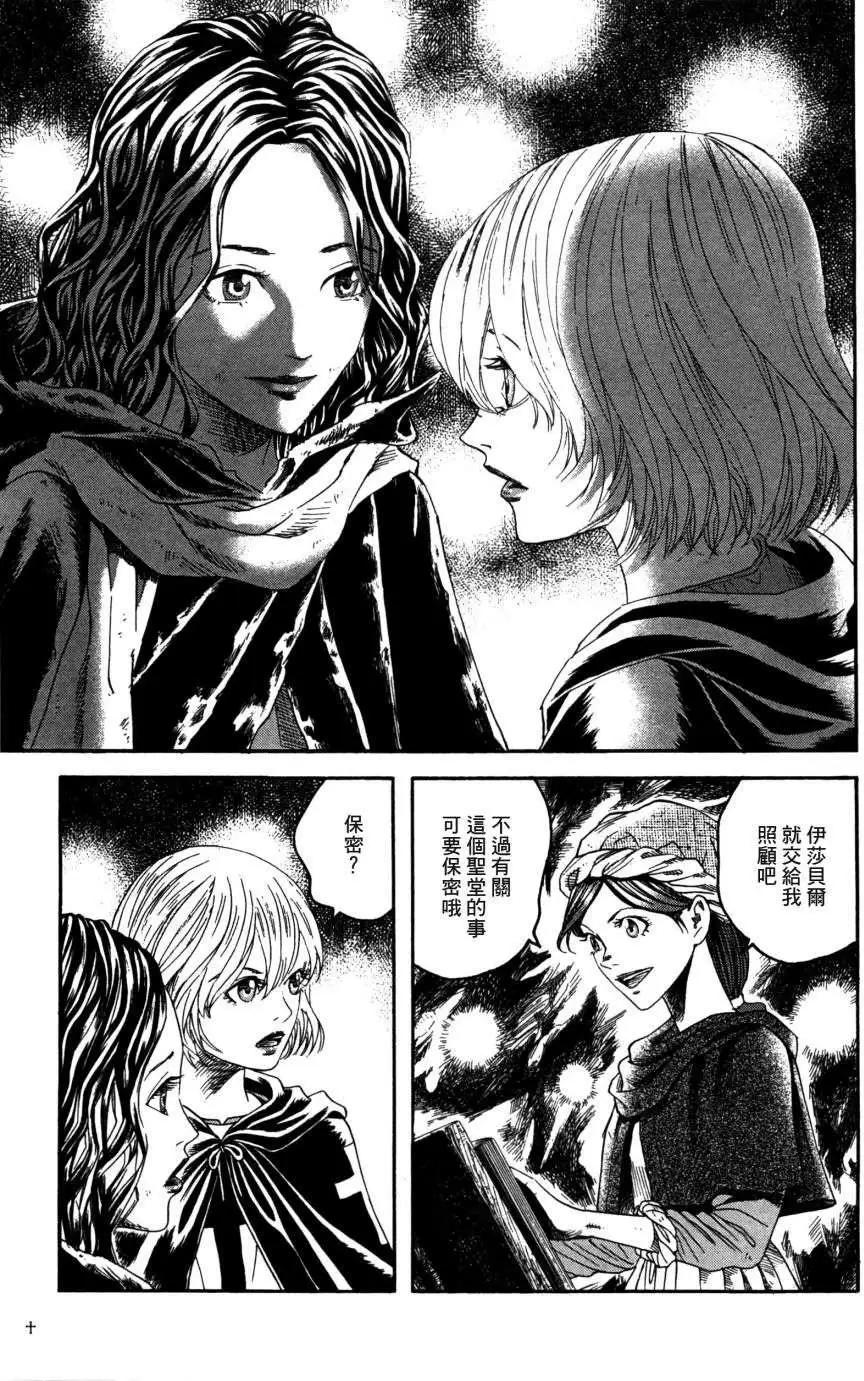Innocents少年十字軍 - 第15回 - 1