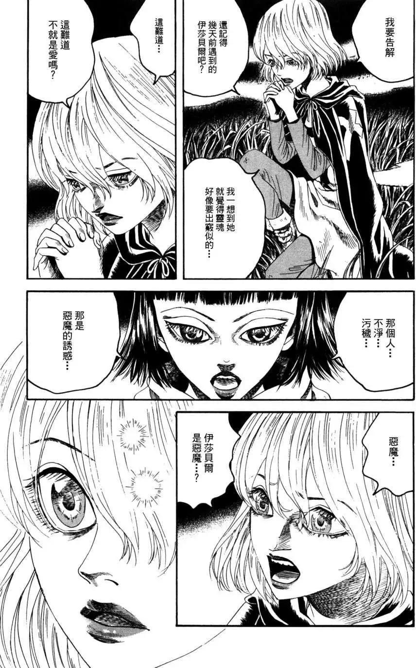 Innocents少年十字軍 - 第15回 - 1
