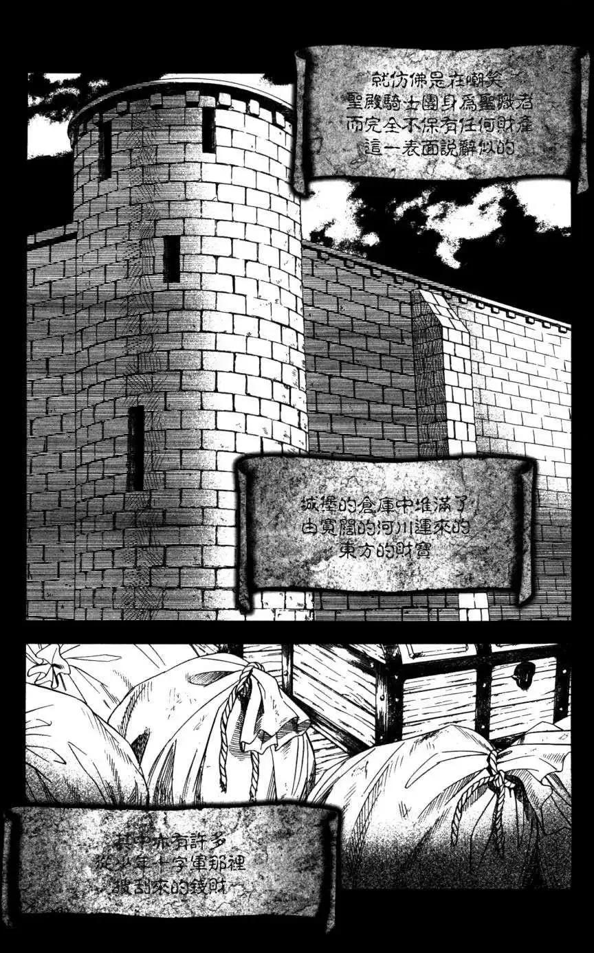 Innocents少年十字軍 - 第15回 - 3