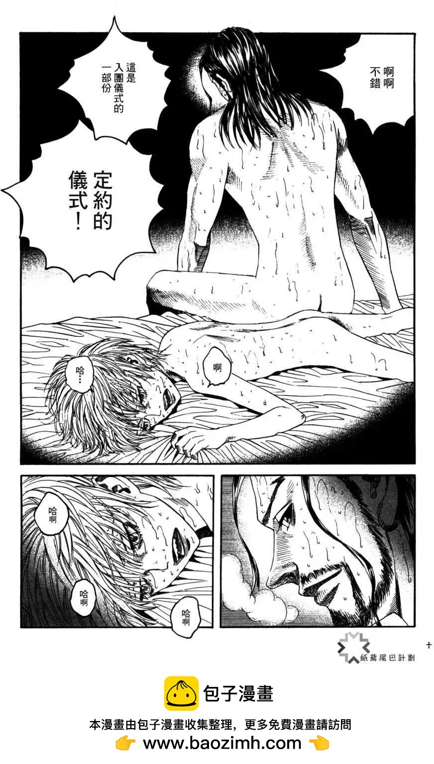 Innocents少年十字軍 - 第15回 - 6