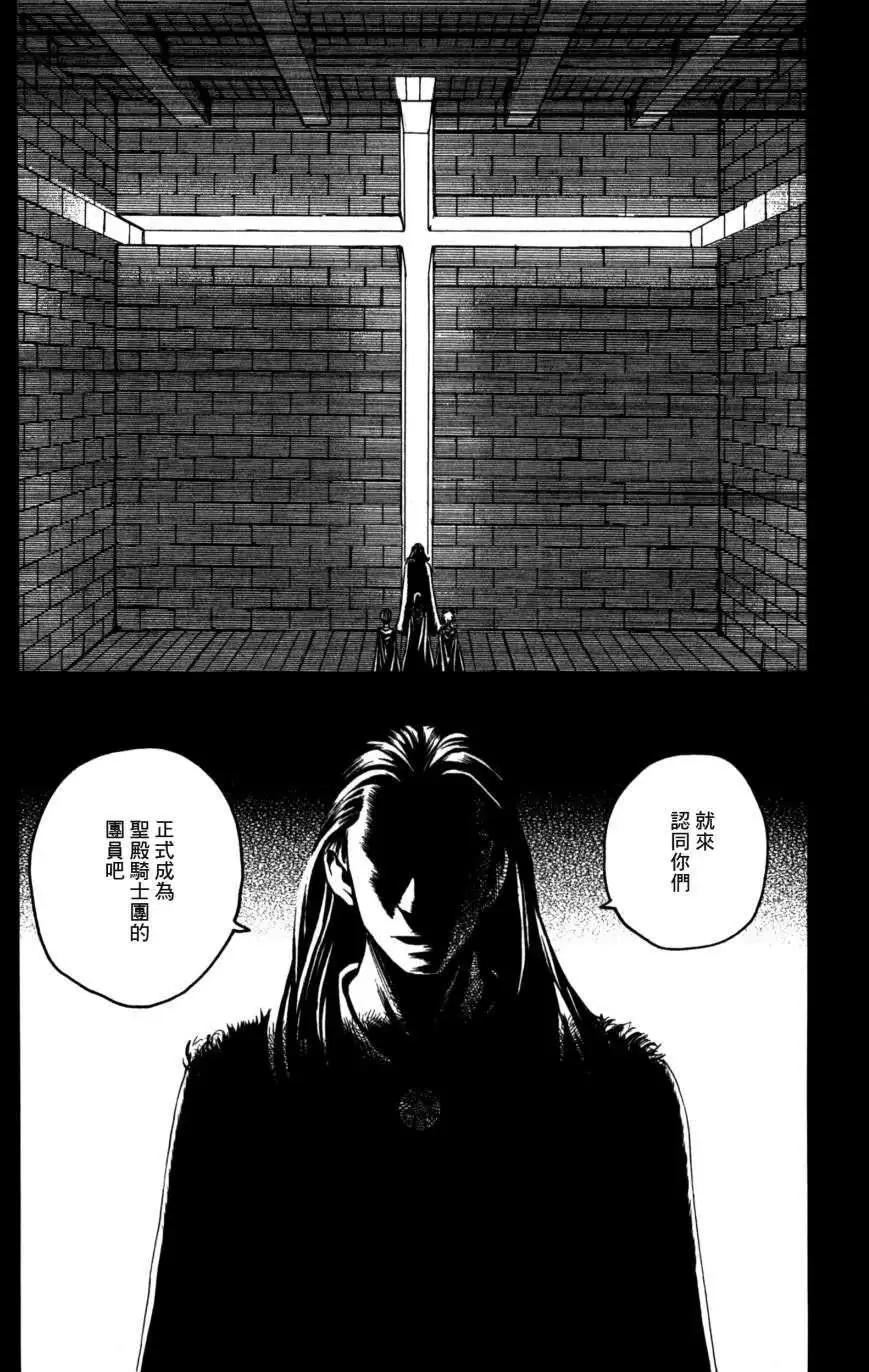 Innocents少年十字軍 - 第15回 - 4