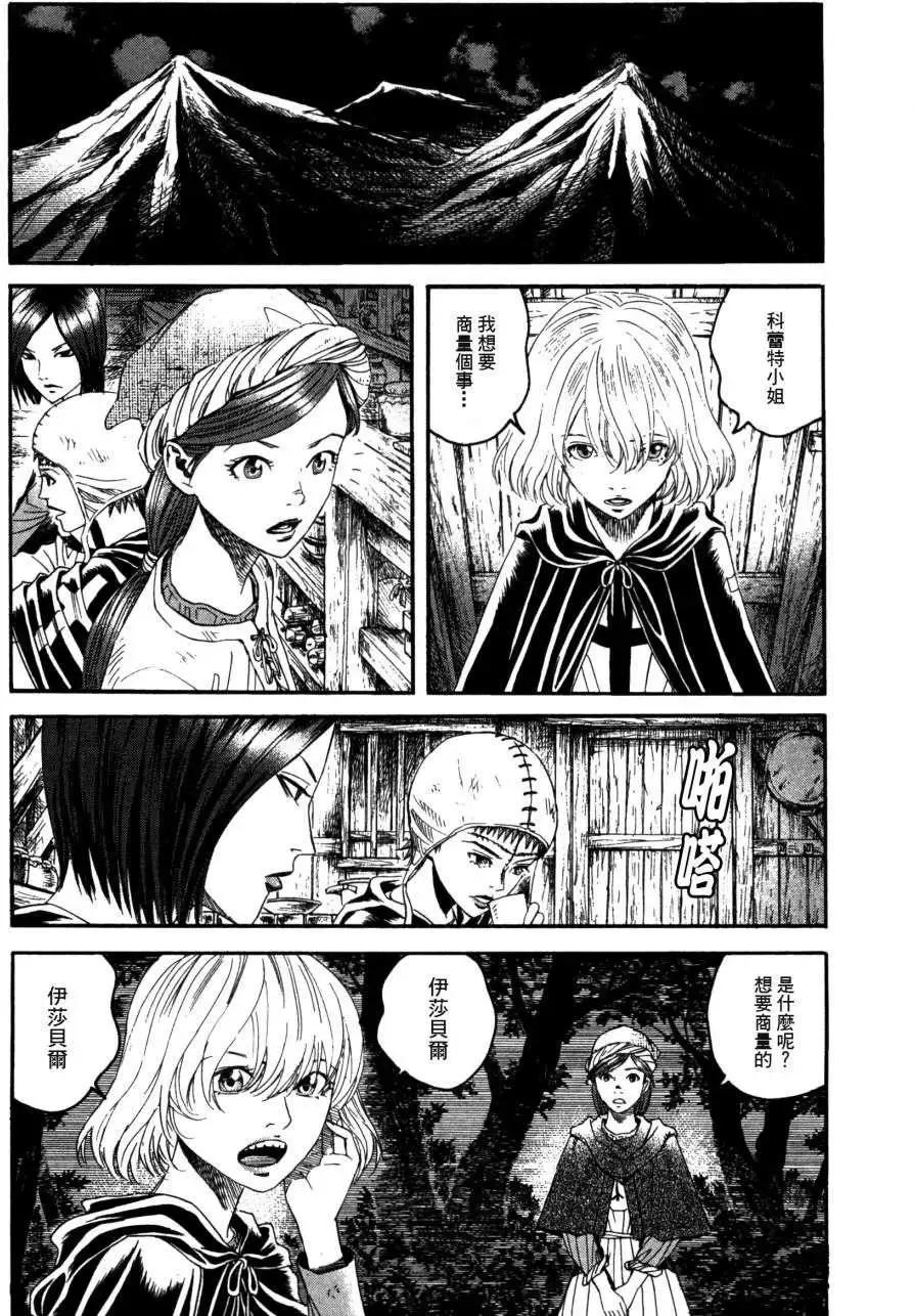 Innocents少年十字軍 - 第15回 - 3