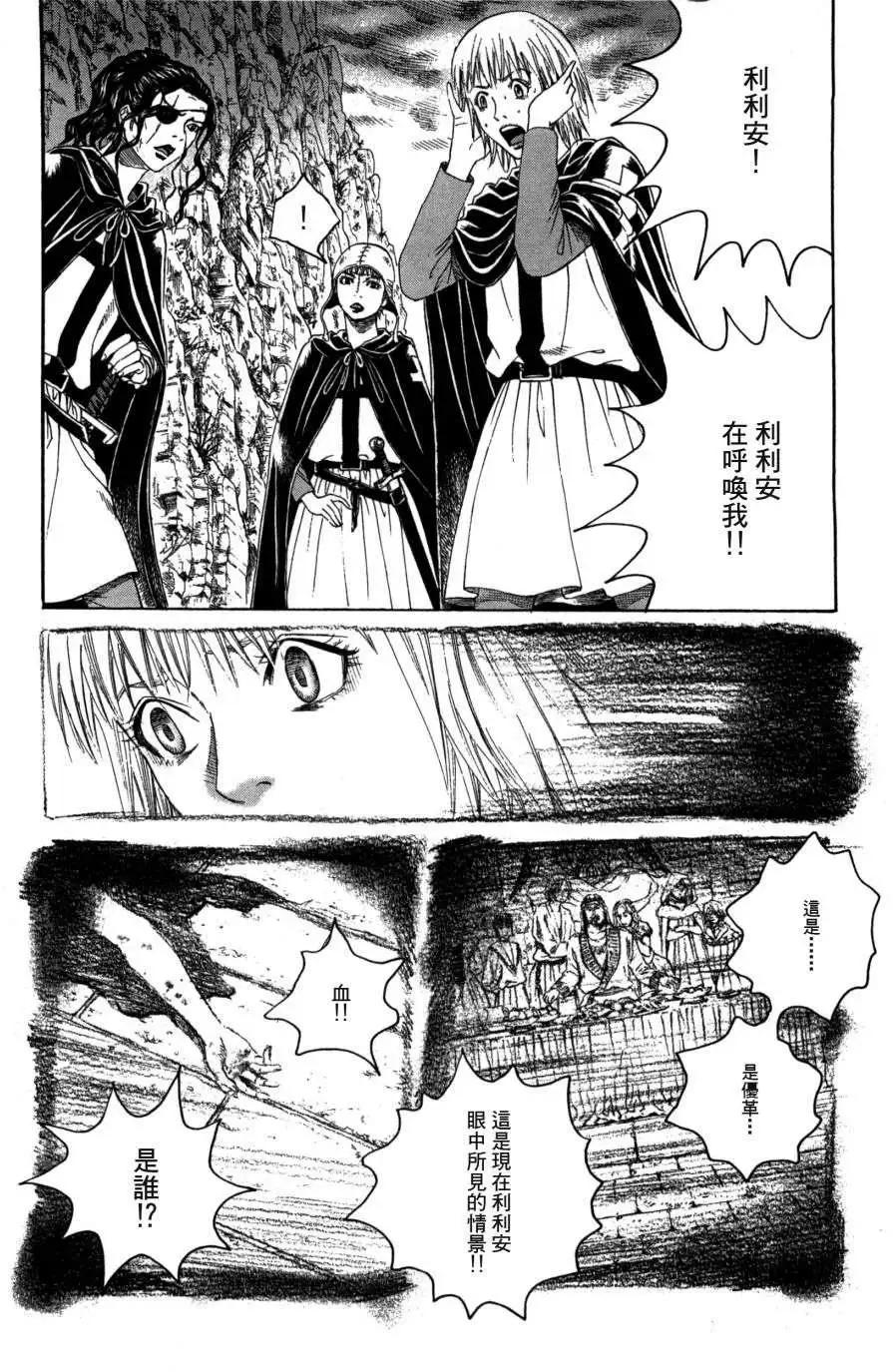 Innocents少年十字軍 - 第19回 - 6
