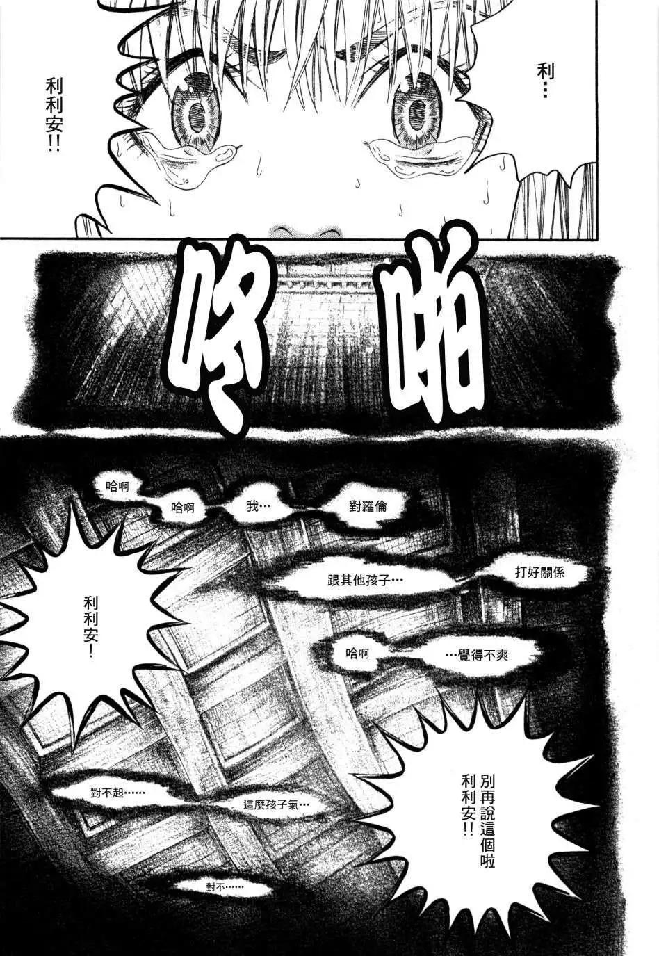 Innocents少年十字軍 - 第19回 - 1