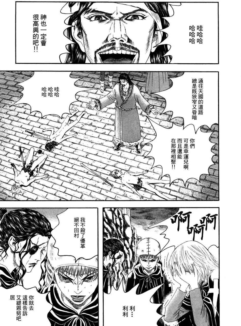 Innocents少年十字軍 - 第19回 - 3