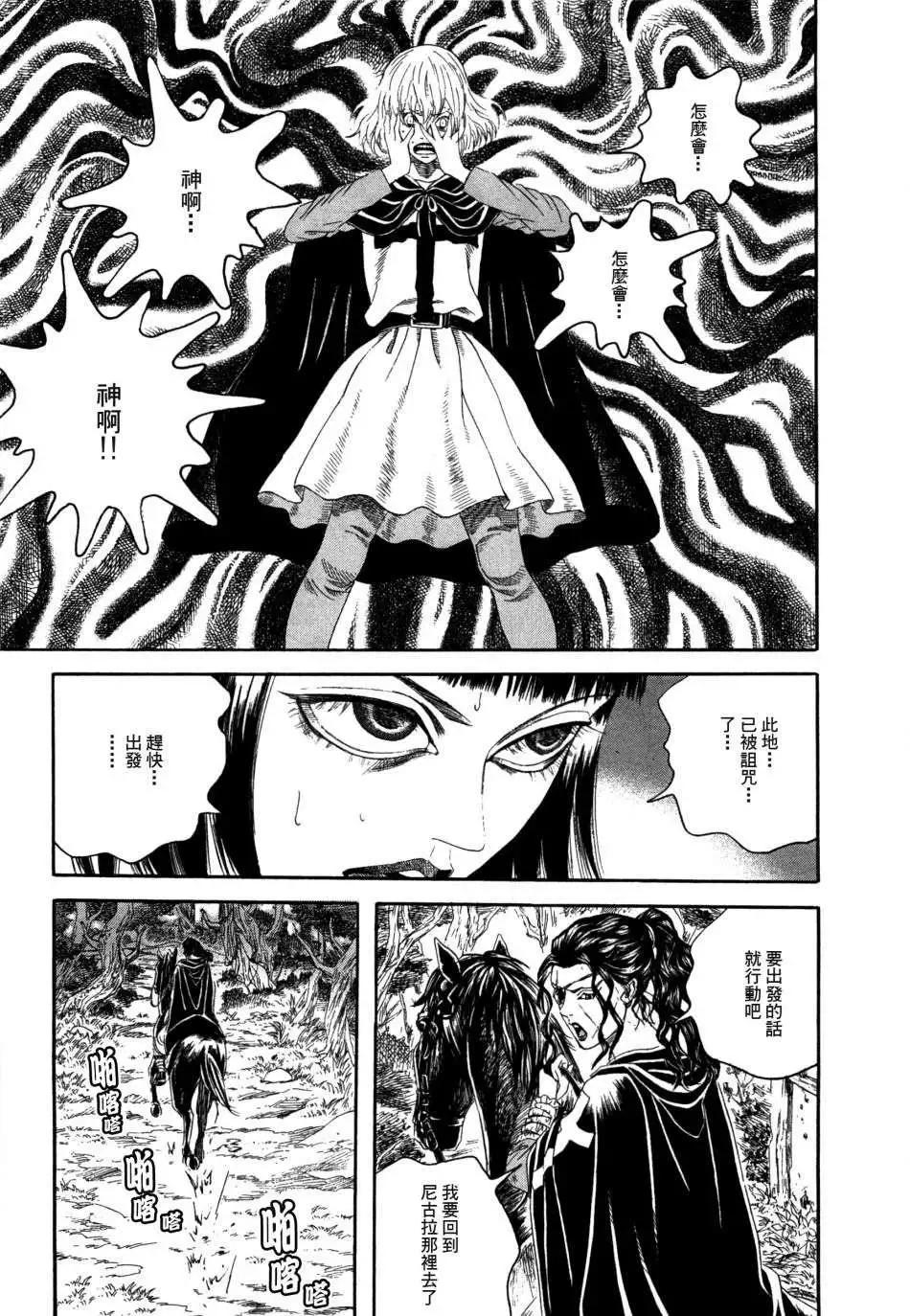 Innocents少年十字軍 - 第19回 - 7