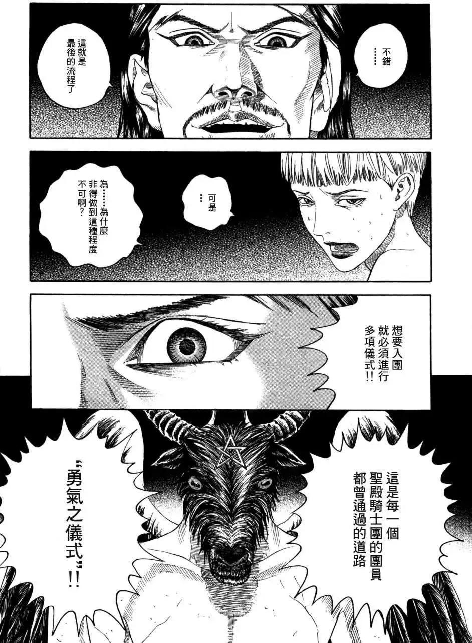 Innocents少年十字軍 - 第19回 - 3