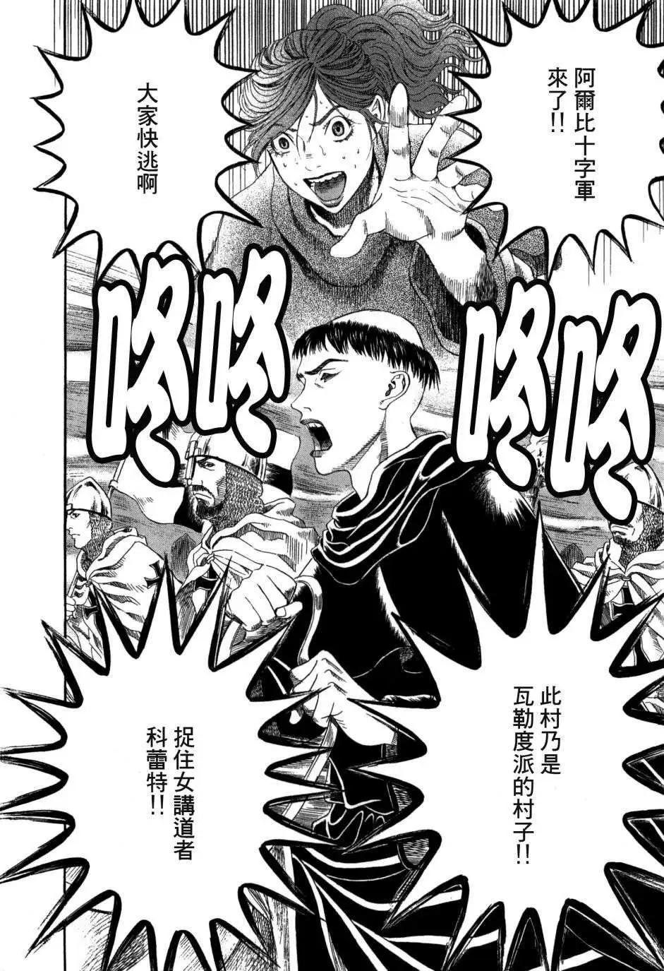 Innocents少年十字軍 - 第19回 - 4