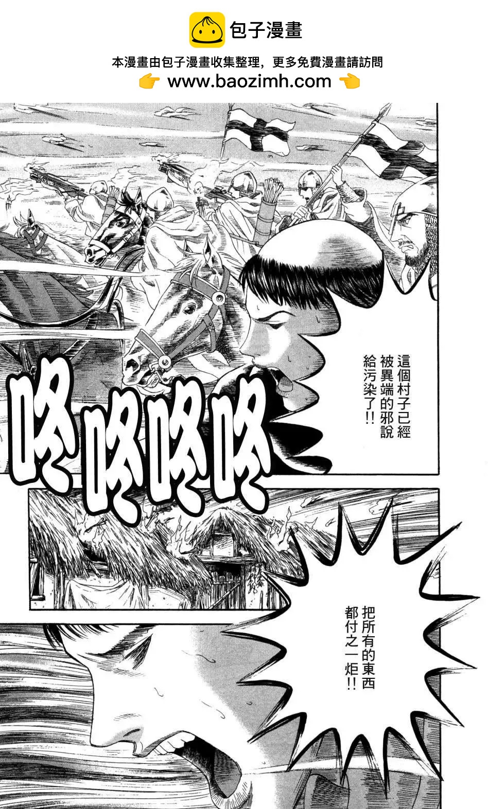 Innocents少年十字軍 - 第19回 - 5