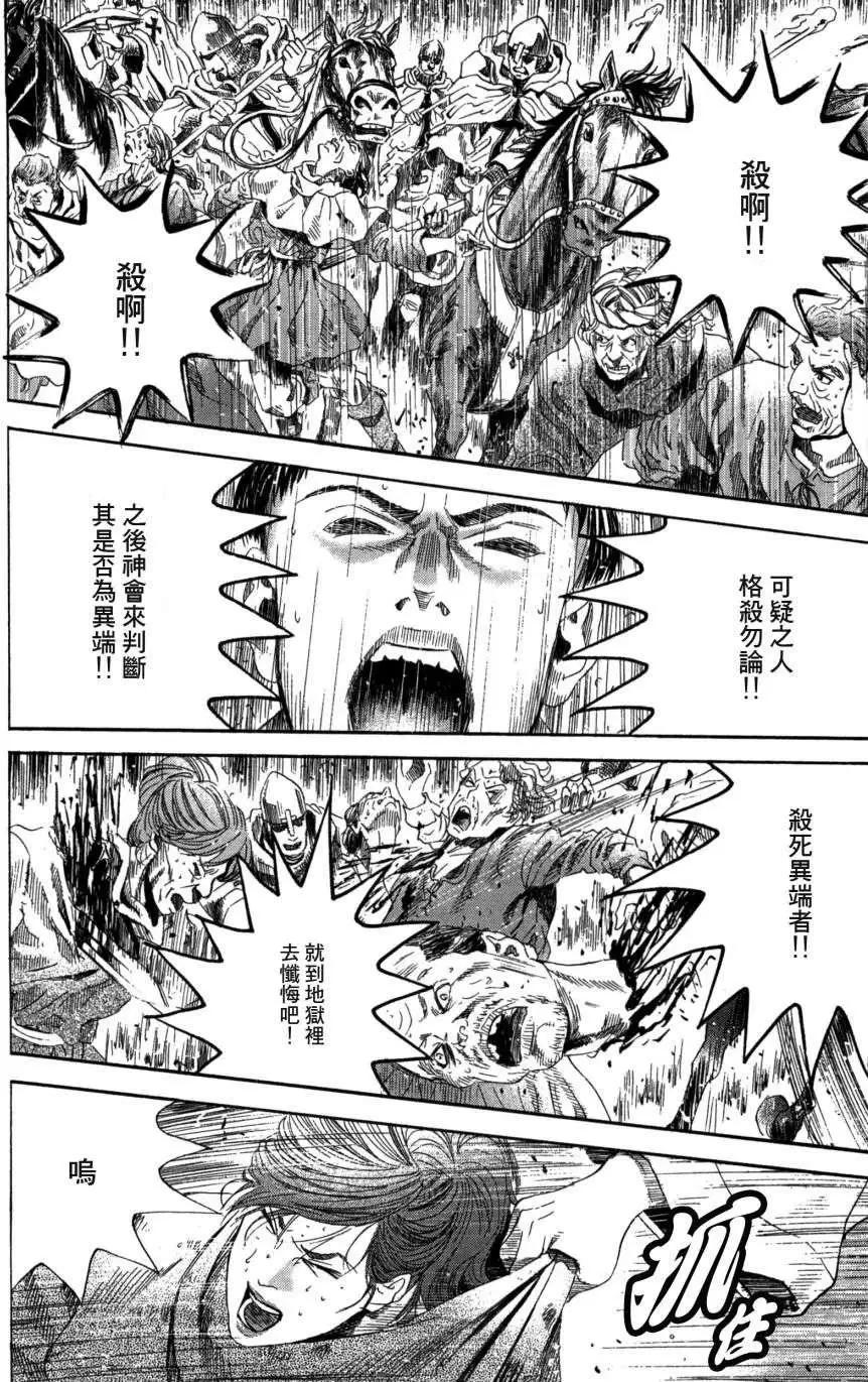 Innocents少年十字軍 - 第19回 - 6