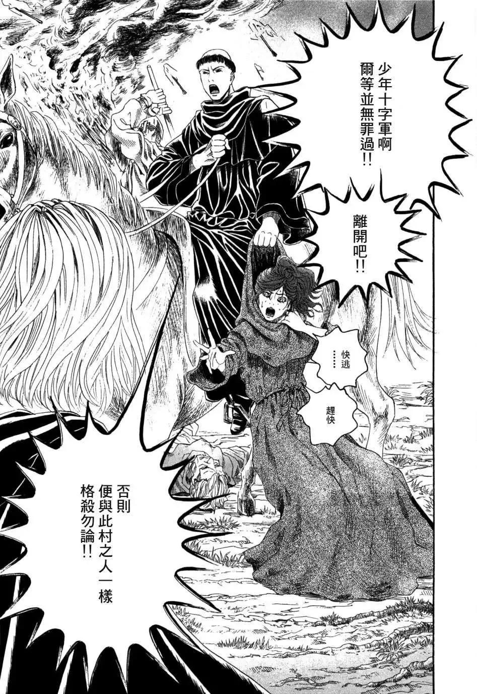 Innocents少年十字軍 - 第19回 - 7