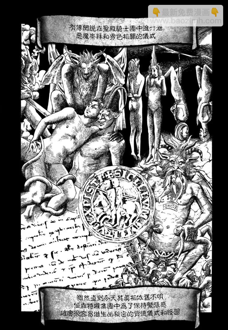 Innocents少年十字軍 - 第19回 - 5