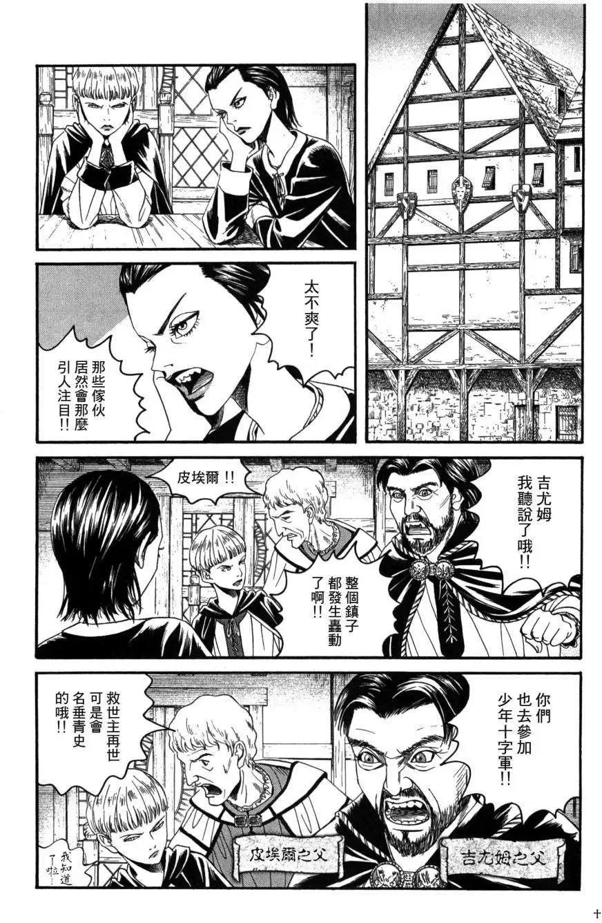 Innocents少年十字軍 - 第03回 - 3
