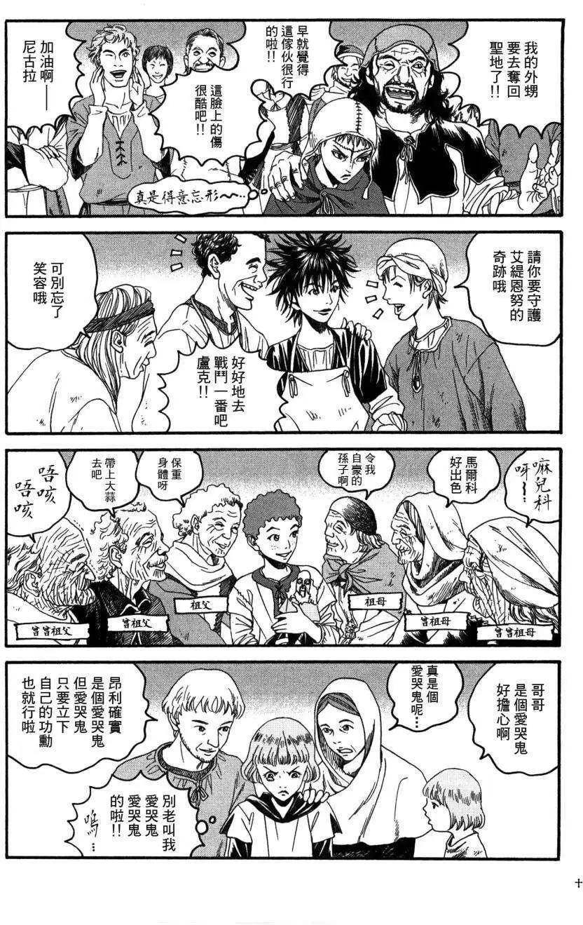 Innocents少年十字軍 - 第03回 - 5