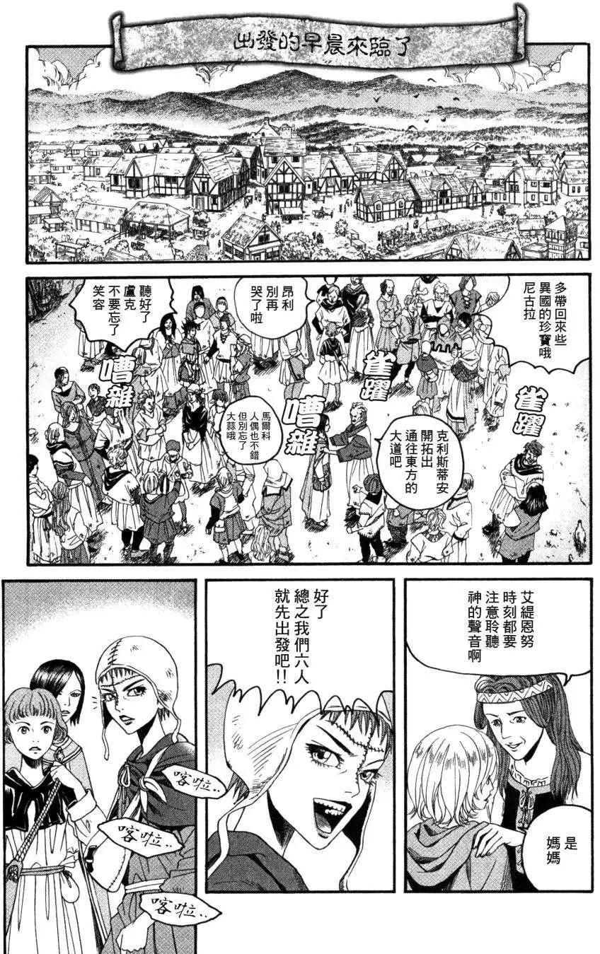 Innocents少年十字軍 - 第03回 - 5