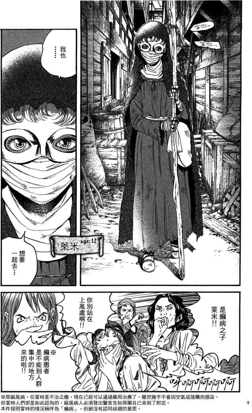 Innocents少年十字軍 - 第03回 - 6