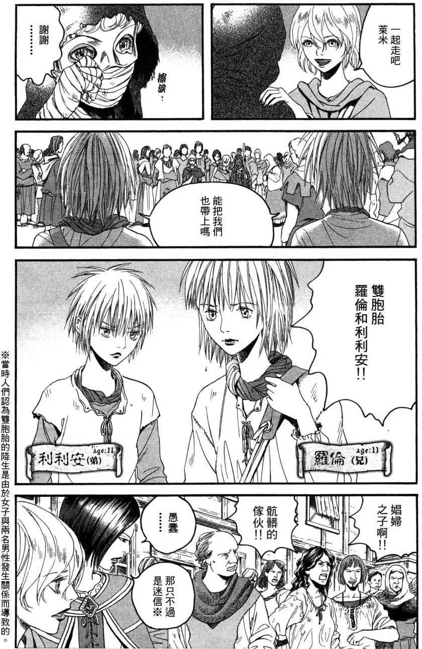 Innocents少年十字軍 - 第03回 - 2