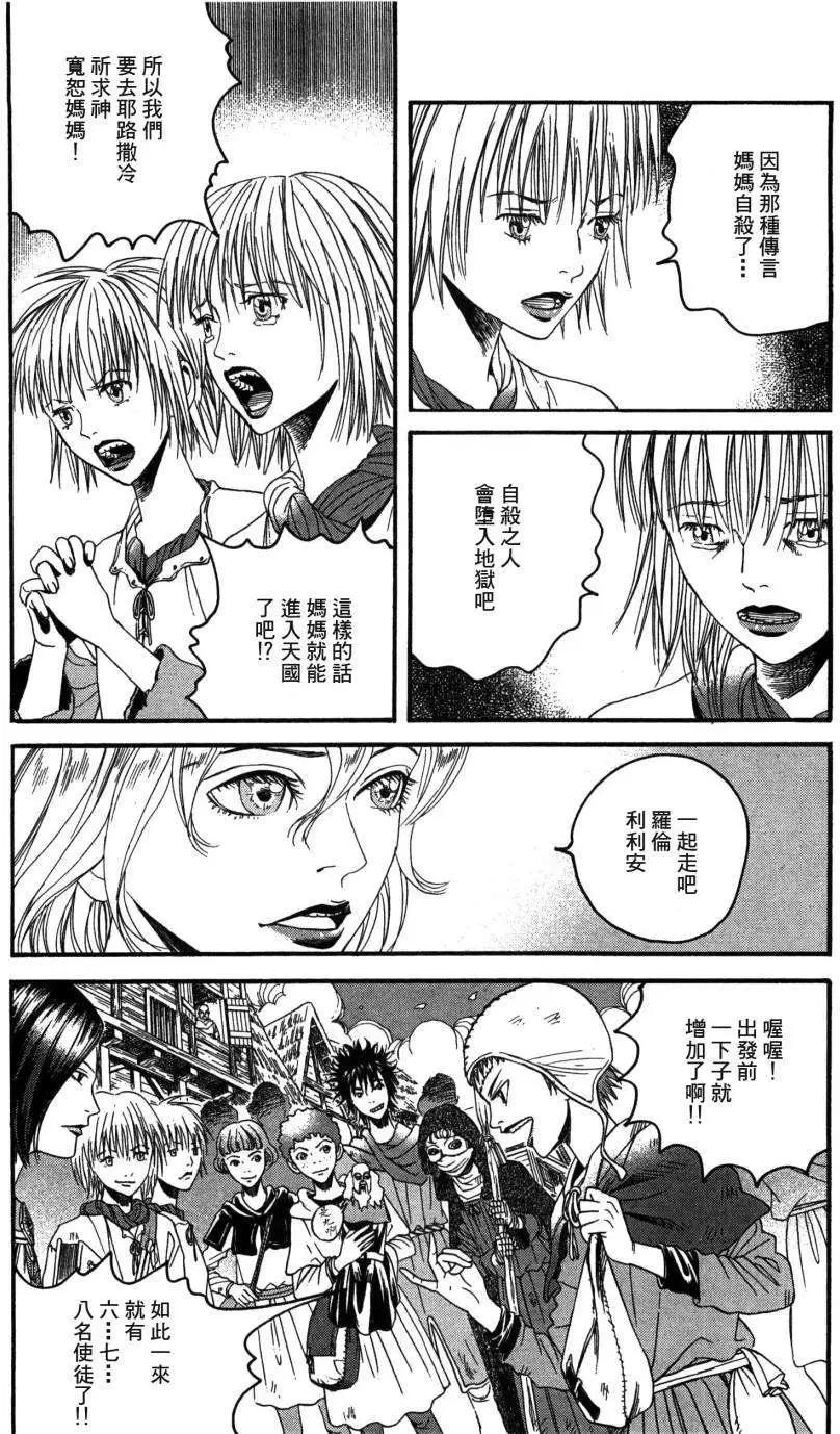 Innocents少年十字軍 - 第03回 - 3