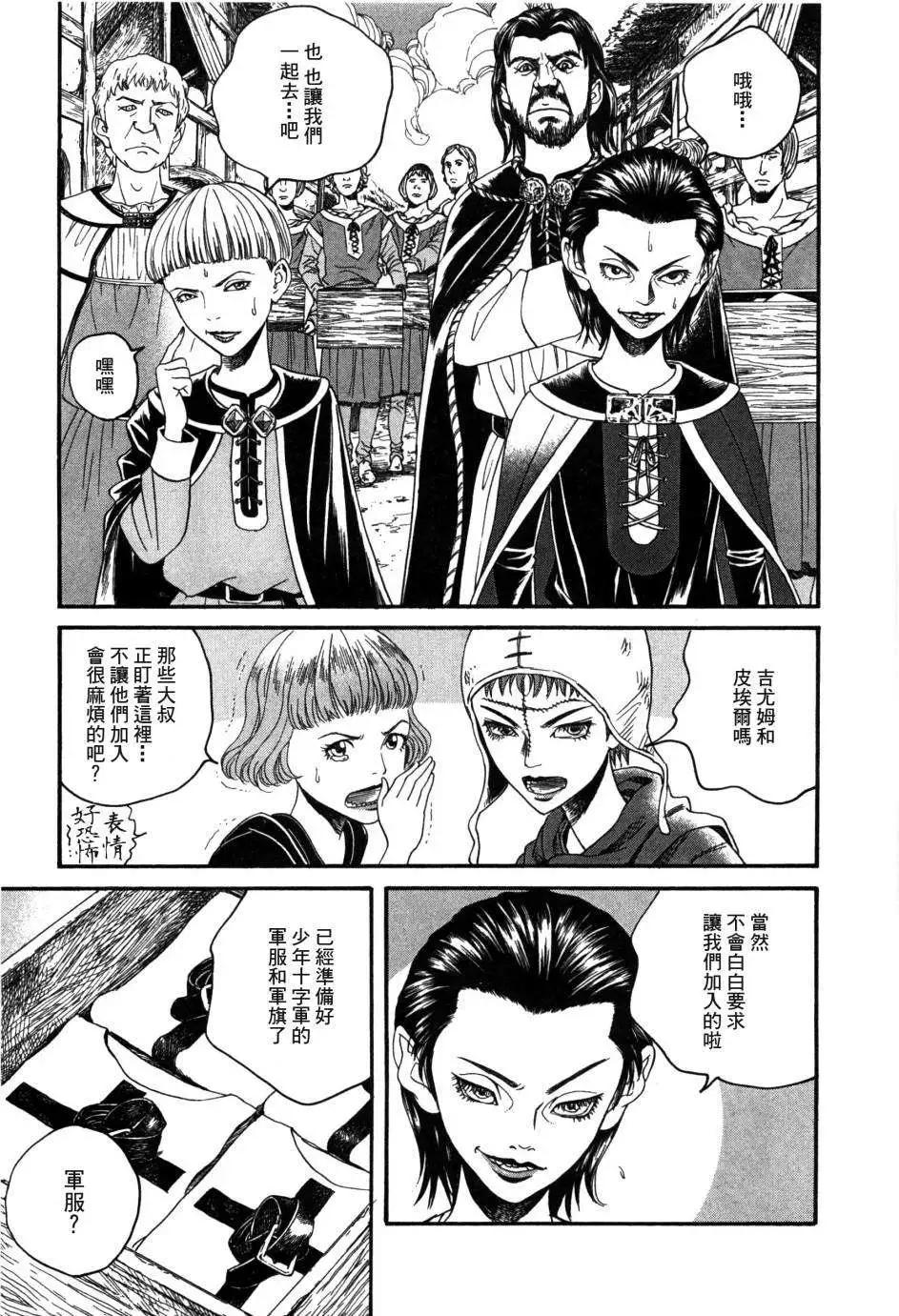 Innocents少年十字軍 - 第03回 - 4