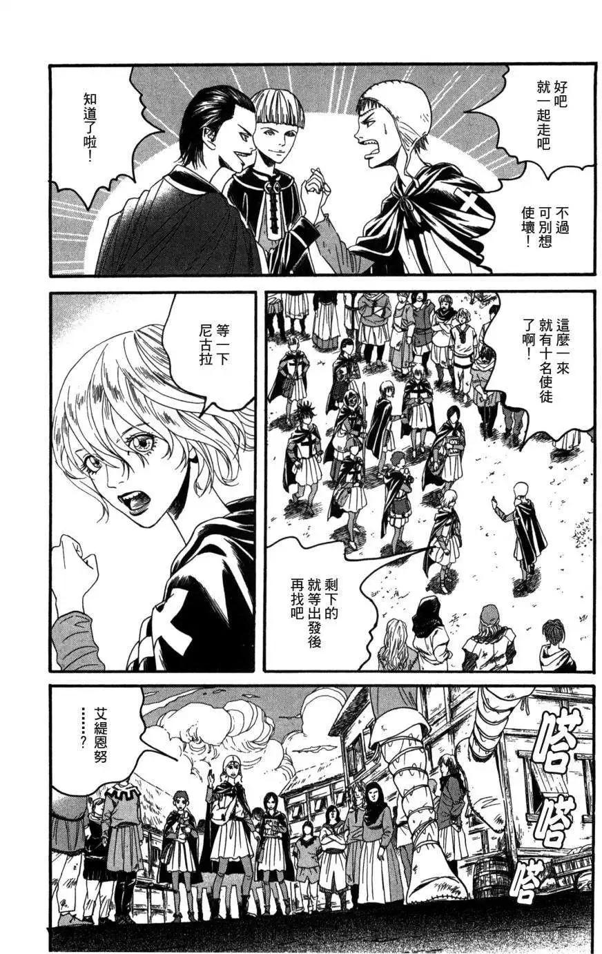 Innocents少年十字軍 - 第03回 - 6