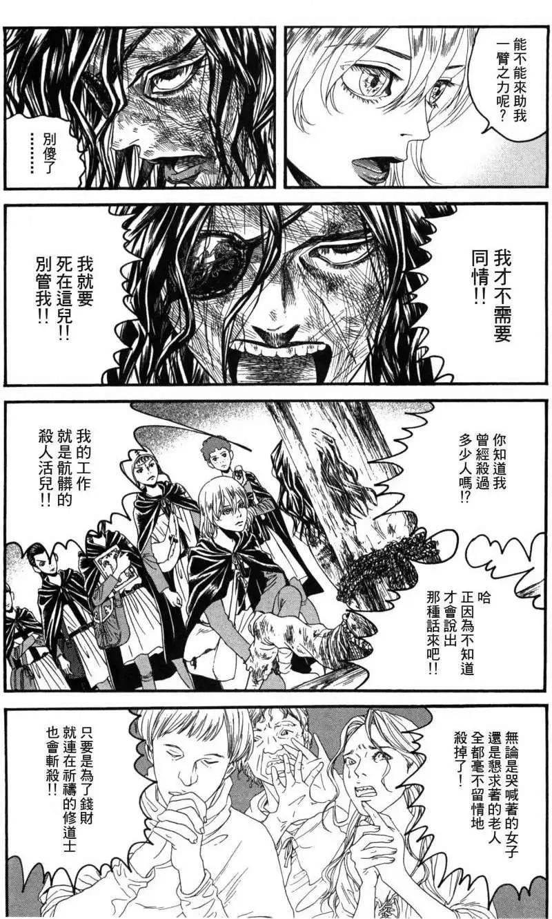 Innocents少年十字軍 - 第03回 - 1