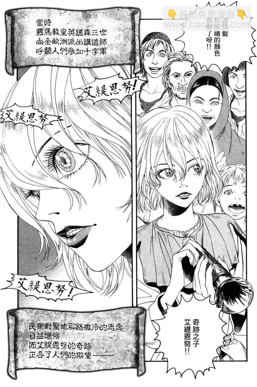 Innocents少年十字軍 - 第03回 - 3