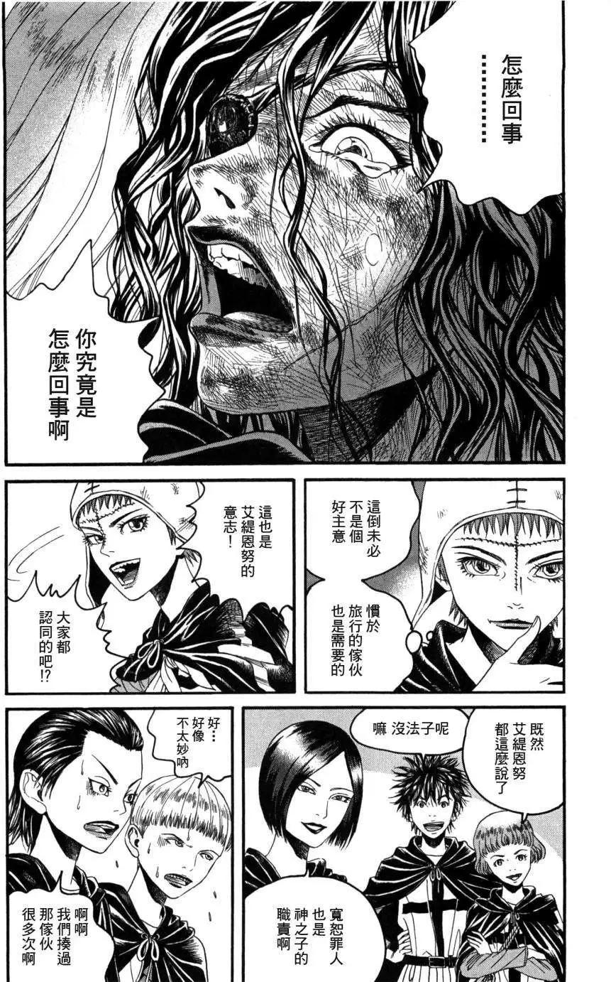 Innocents少年十字軍 - 第03回 - 5