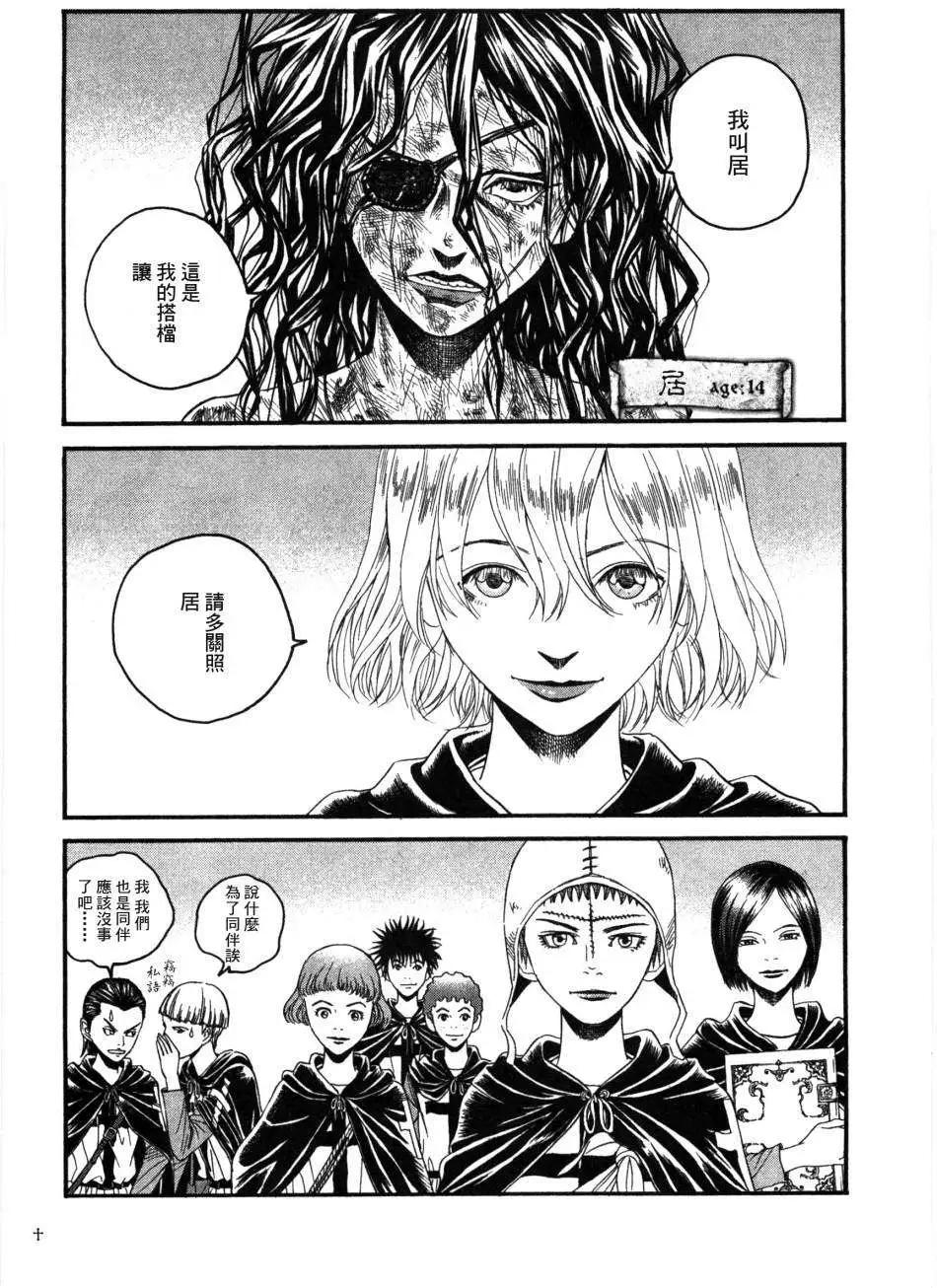 Innocents少年十字軍 - 第03回 - 1