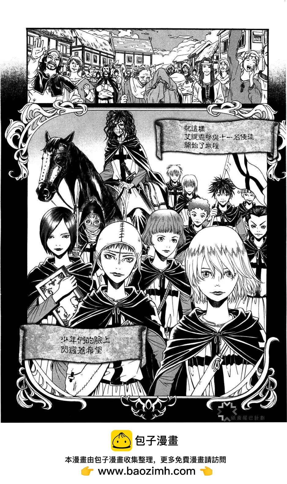 Innocents少年十字軍 - 第03回 - 2