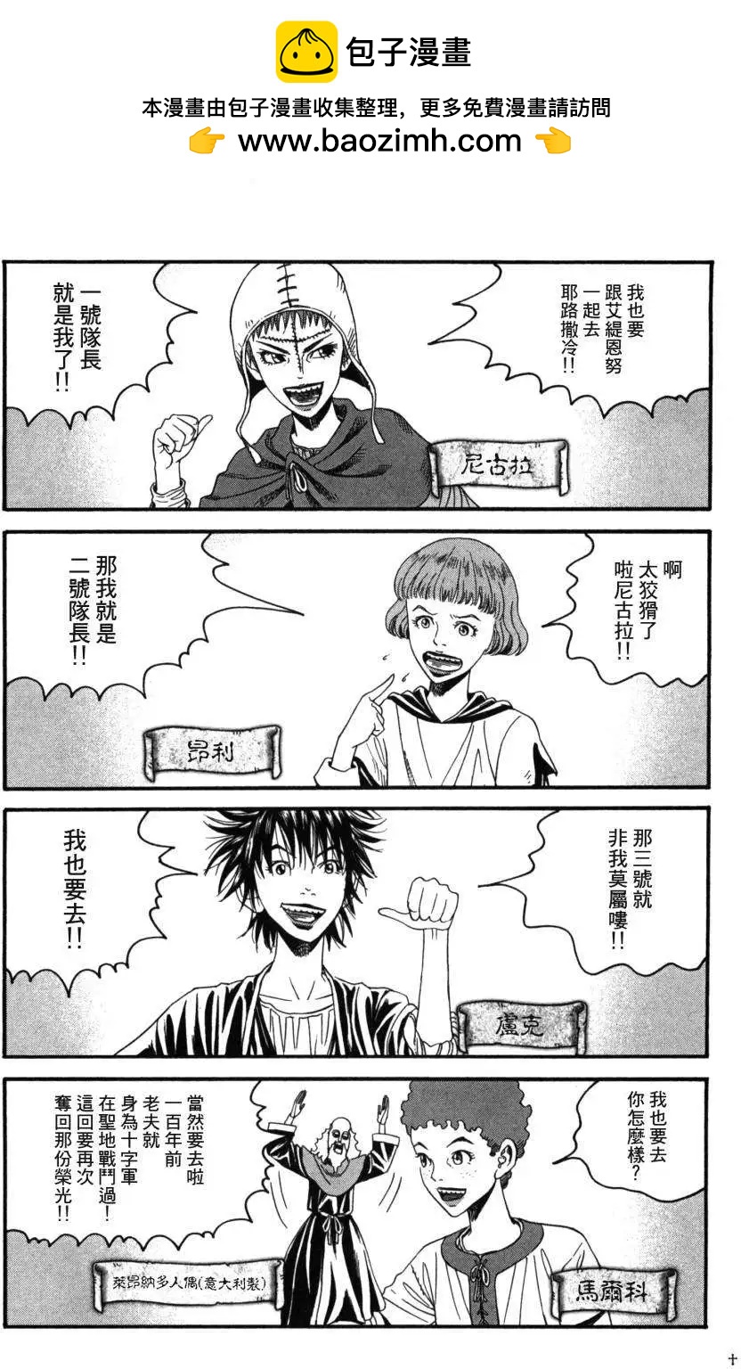 Innocents少年十字軍 - 第03回 - 4